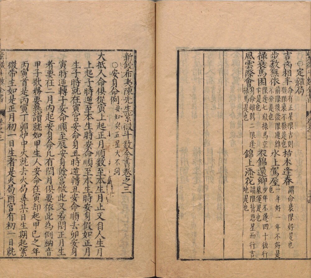 Page from the Ming-dynasty Zi Wei Dou Shu Quan Shu