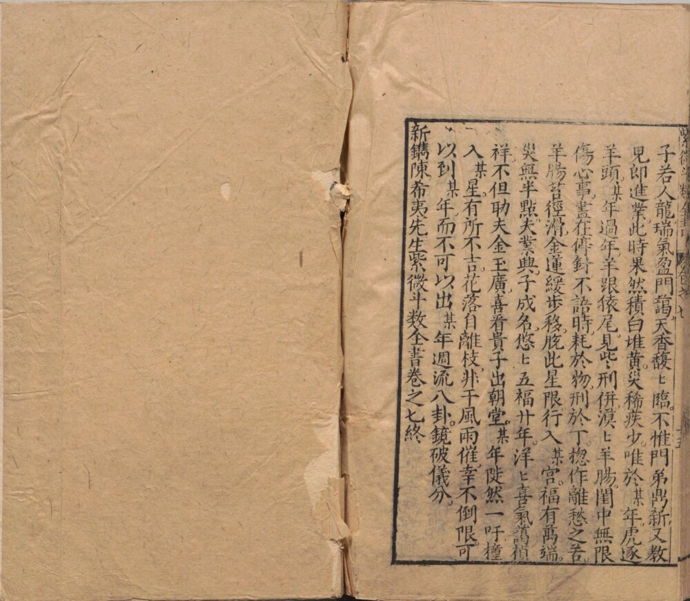 Page from the Ming-dynasty Zi Wei Dou Shu Quan Shu